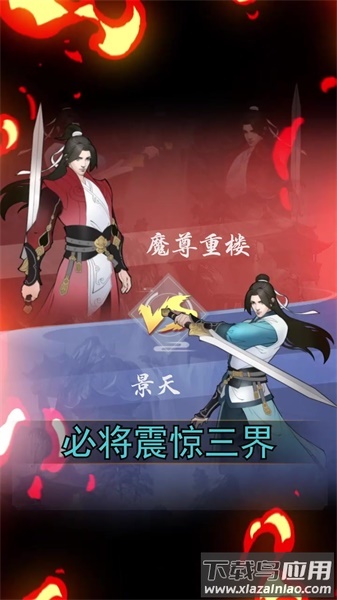 挂机修仙诀手游最新版截图2