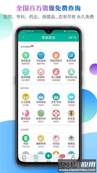 传奇医药网最新版截图1