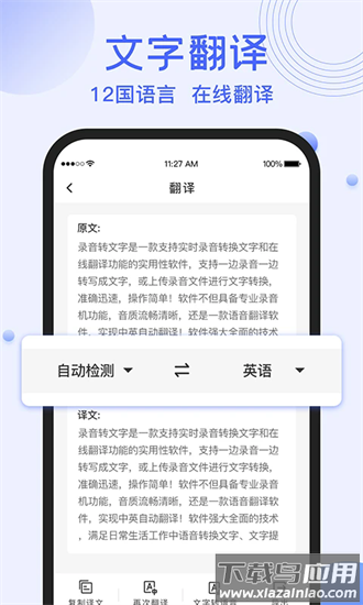 录音转文字提取官方版截图2