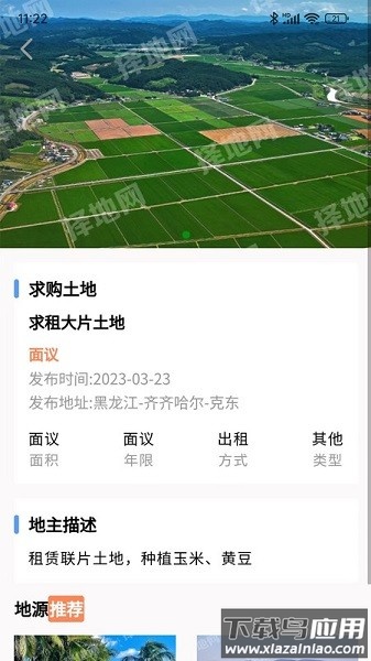 择地网APP截图2