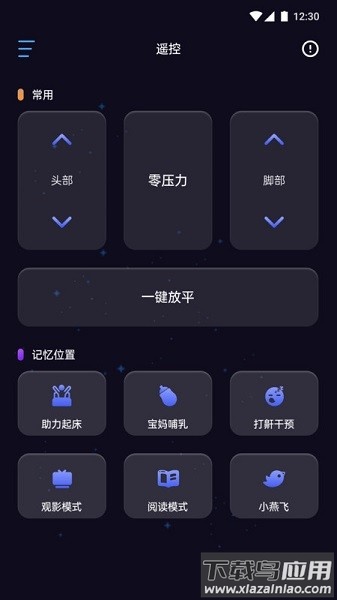 舒眠吧软件截图1