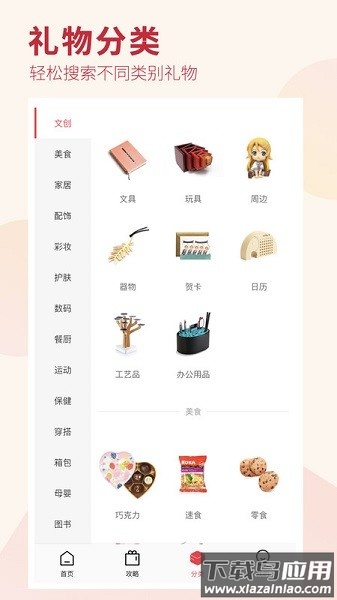 礼物说官方版截图3