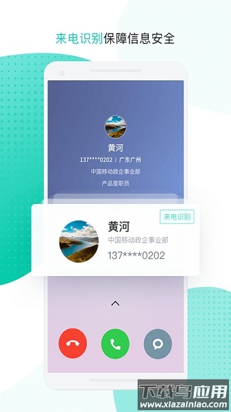 中移移动办公软件(云企信)截图3