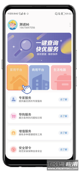 格力优服务手机版截图3