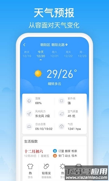 相雨天气免费app最新版截图4
