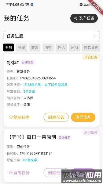 星粉通软件截图1