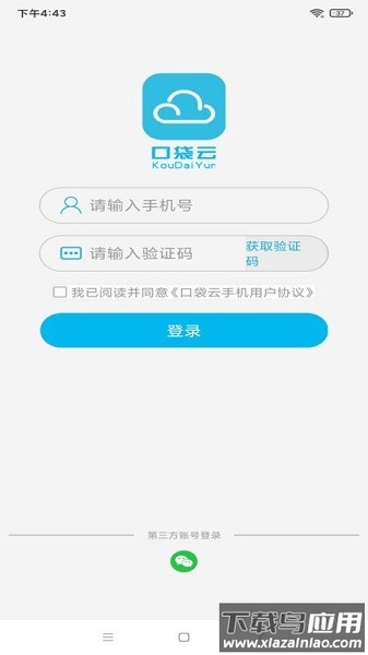 口袋云手机官方版最新版截图1