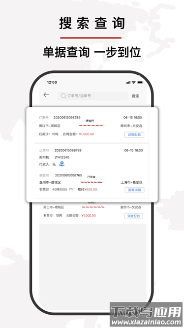 兖州陆港软件截图1
