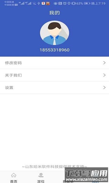 数字减灾平台截图3