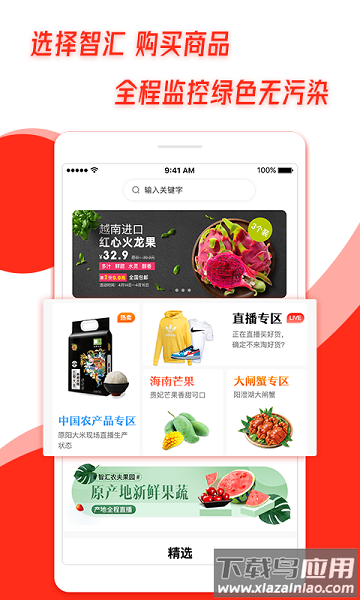 熊猫智汇平台截图1