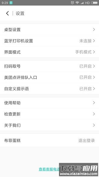 美团排队软件最新版截图2