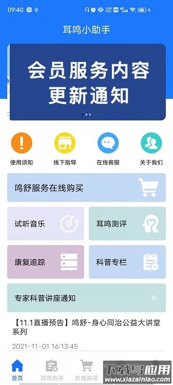耳鸣眩晕小助手最新版截图3