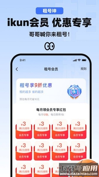 租号坤软件最新版截图3