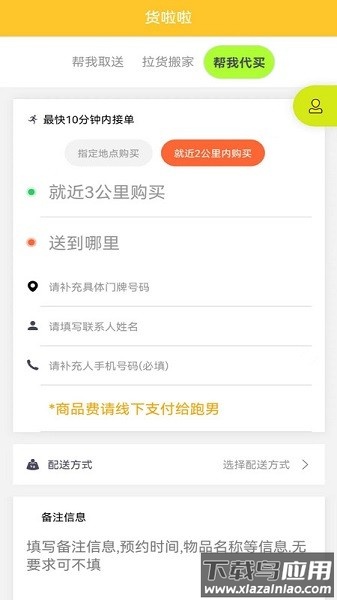 货啦啦客户端截图1