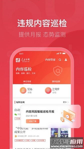 内容管家软件截图1