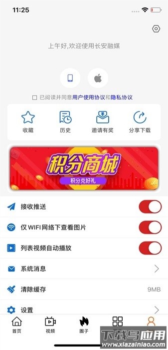 长安融媒手机版截图2