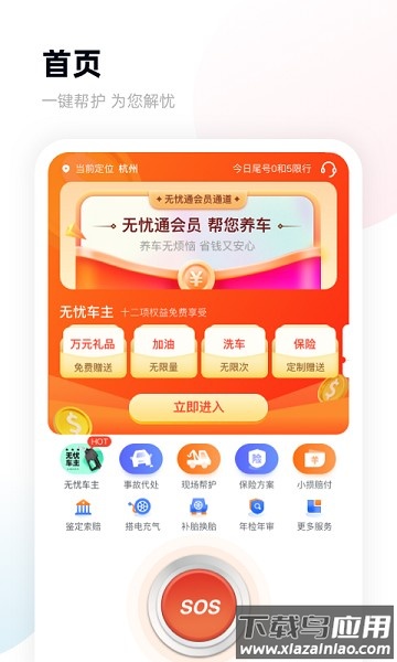 替替车主软件最新版截图1
