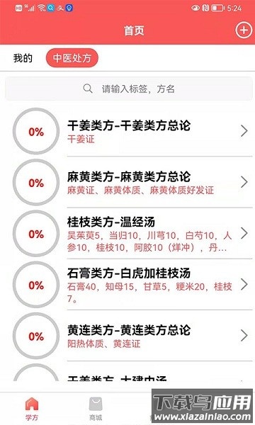 处方掌中宝手机版截图1
