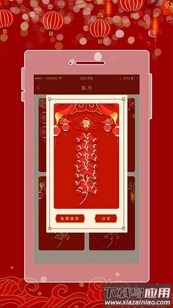 手机电子鞭炮截图3