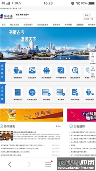 宁波易港通app最新版截图1