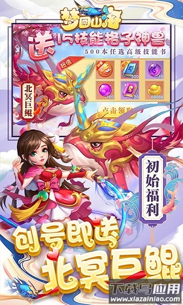 梦回山海回合制游戏最新版截图2