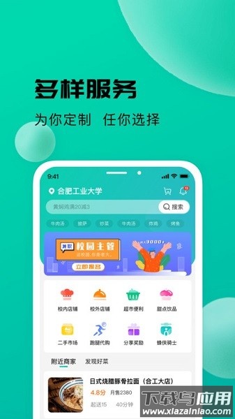 校蜂侠手机版最新版截图2