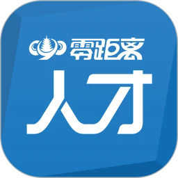 零距离人才官方版