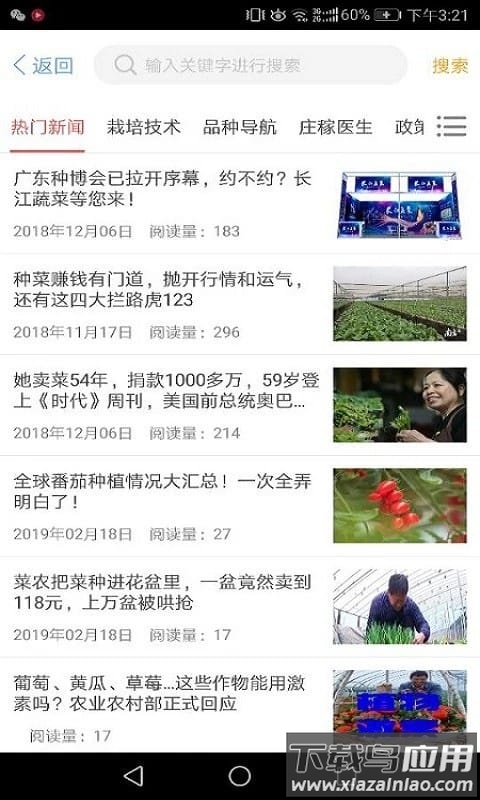 长江蔬菜最新版最新版截图3