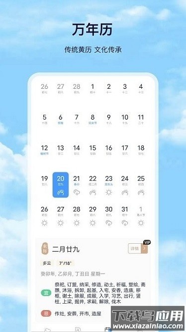 星汉天气预报官方版最新版截图1