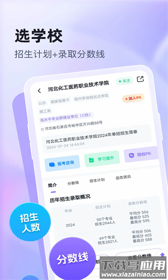 高职单招志愿填报助手最新版截图1