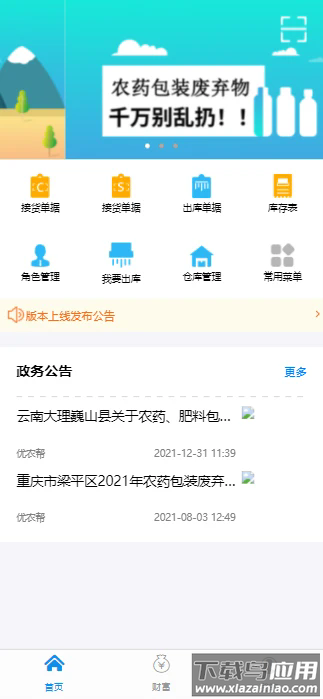 包装废弃物回收最新版最新版截图1