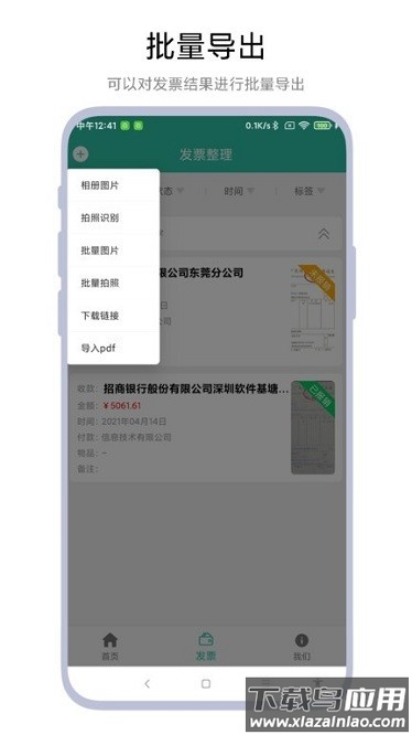 发票报销管家app最新版截图3