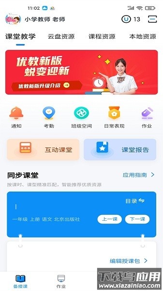 优教信使教师版最新版截图1