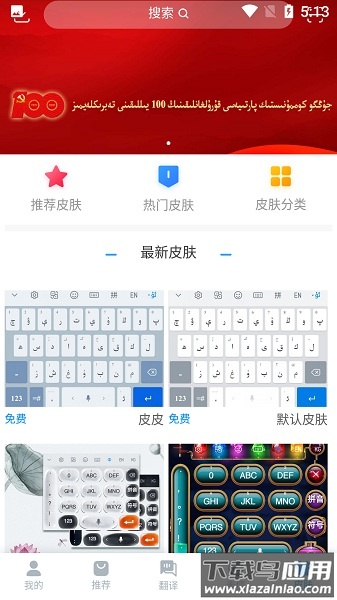 nur维汉输入法手机版截图3
