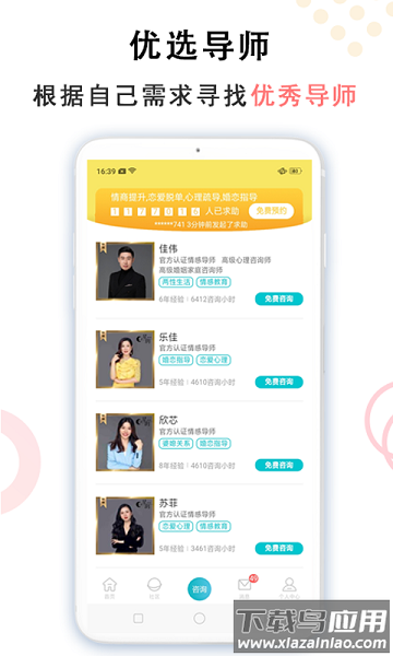 亲密关系情感最新版截图1