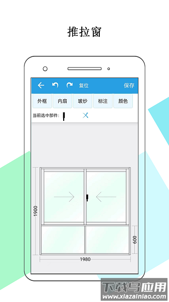 门窗画图算料手机软件截图3