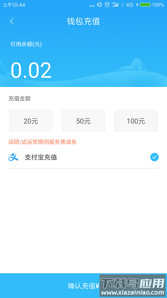 秦皇岛公交卡最新版截图1