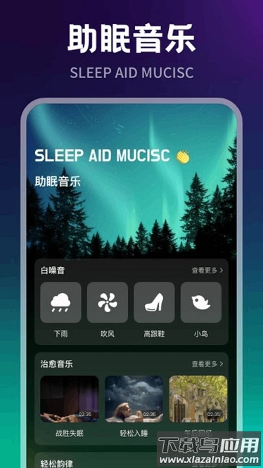 冲鸭fm助眠官方版截图2