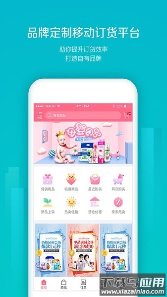 易订货免费版截图2