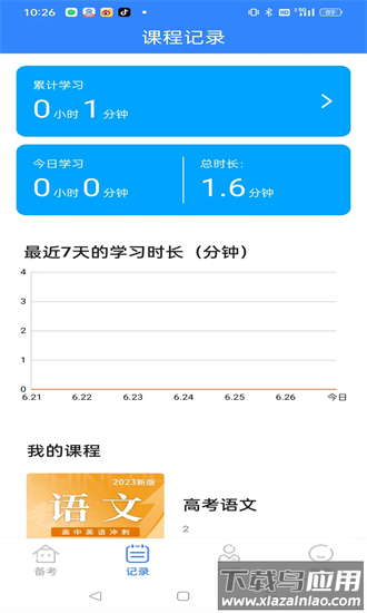 考试大师官方版最新版截图4