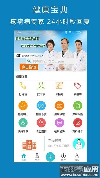 癫痫病专家app截图3