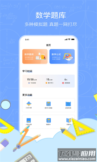 数学解题手机版截图3