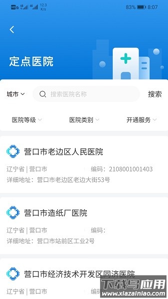 营口智慧医保大厅官方版截图3