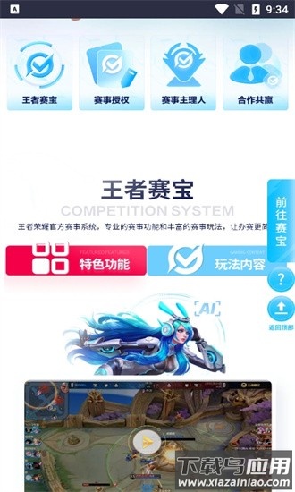 王者赛宝手机版截图2