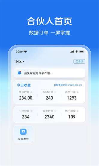 盛兔帮服务端最新版截图1