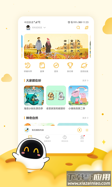 阿尔法蛋手机版截图3