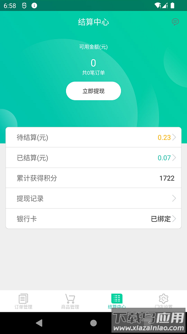 我家云商家app最新版截图3