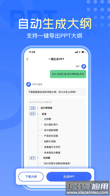 一键生成ppt软件最新版截图3