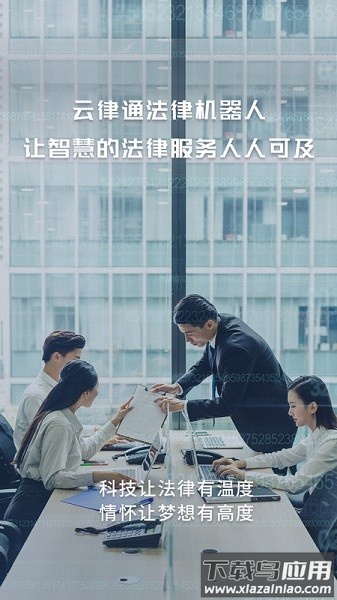 云律通智能律师软件截图1