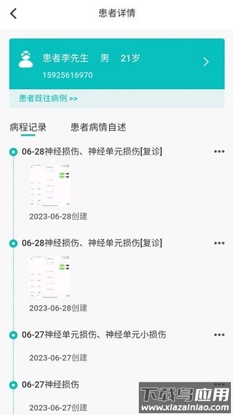 患教和随访软件截图2